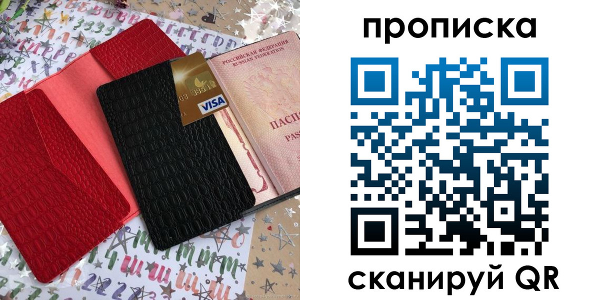 прописка для школы в Струнино